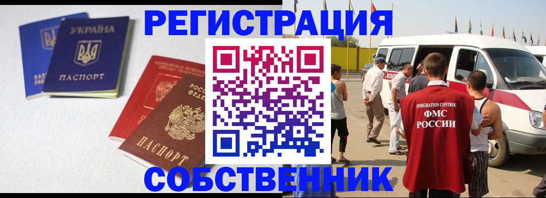 временная регистрация купить в Вичуге