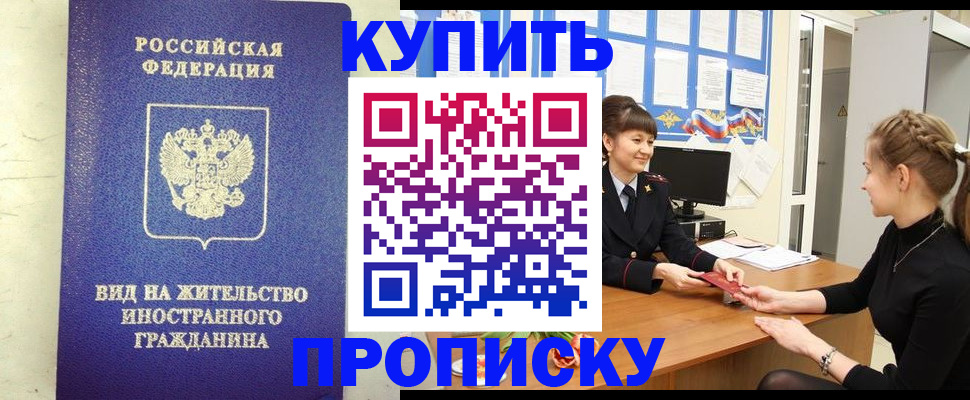 прописка от собственника в Вичуге